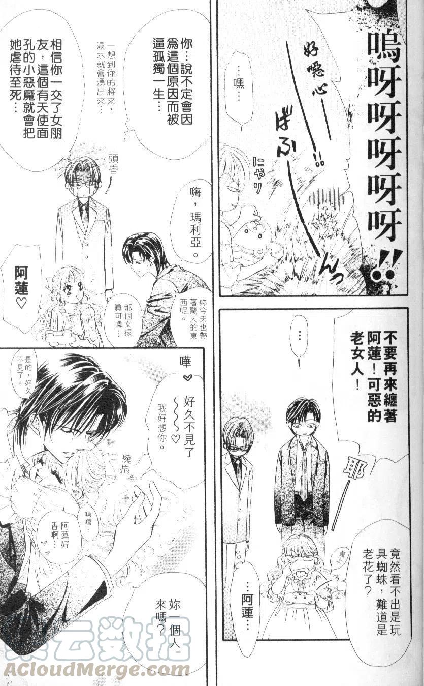 《SKIPBEAT！华丽的挑战》第06卷 第41页