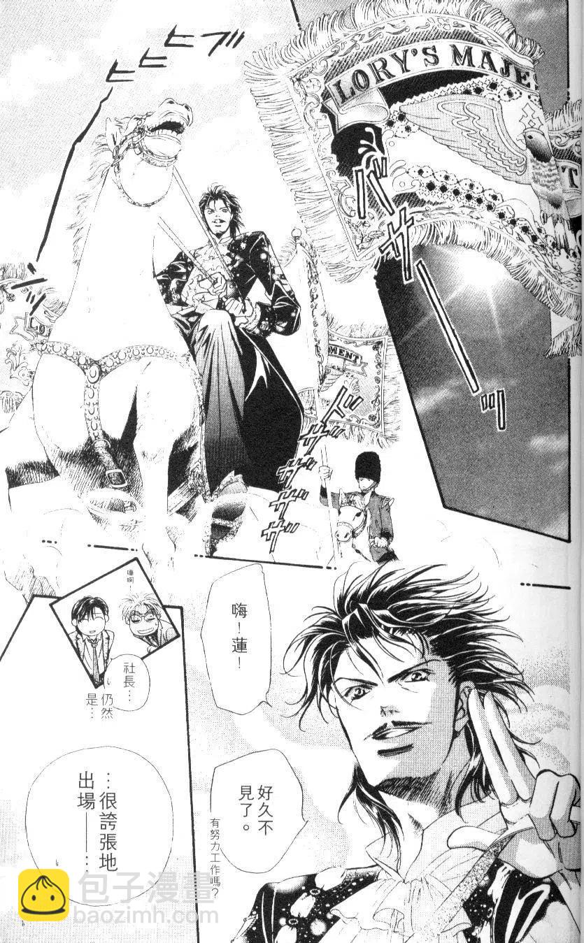 《SKIPBEAT！华丽的挑战》第06卷 第43页
