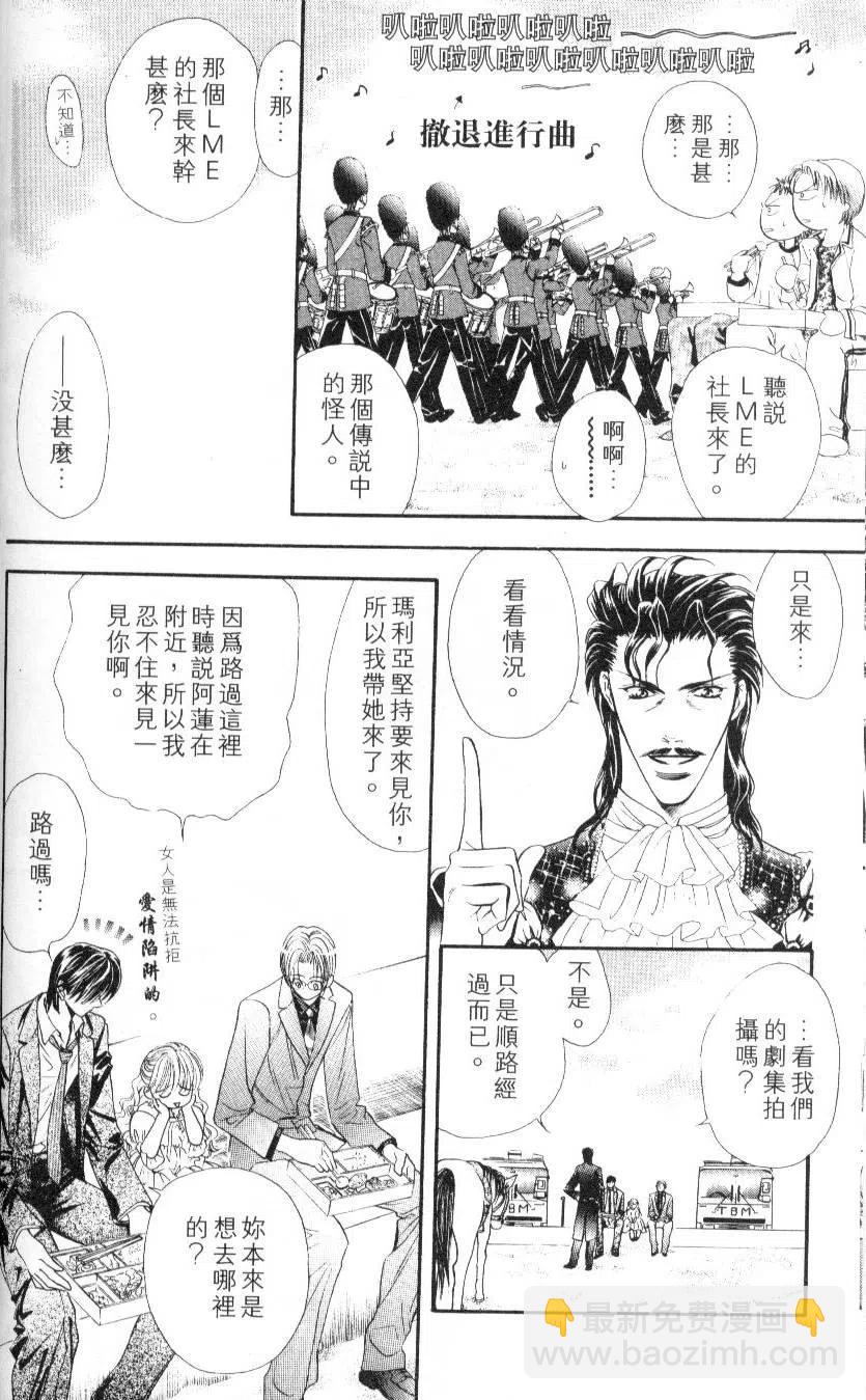 《SKIPBEAT！华丽的挑战》第06卷 第44页