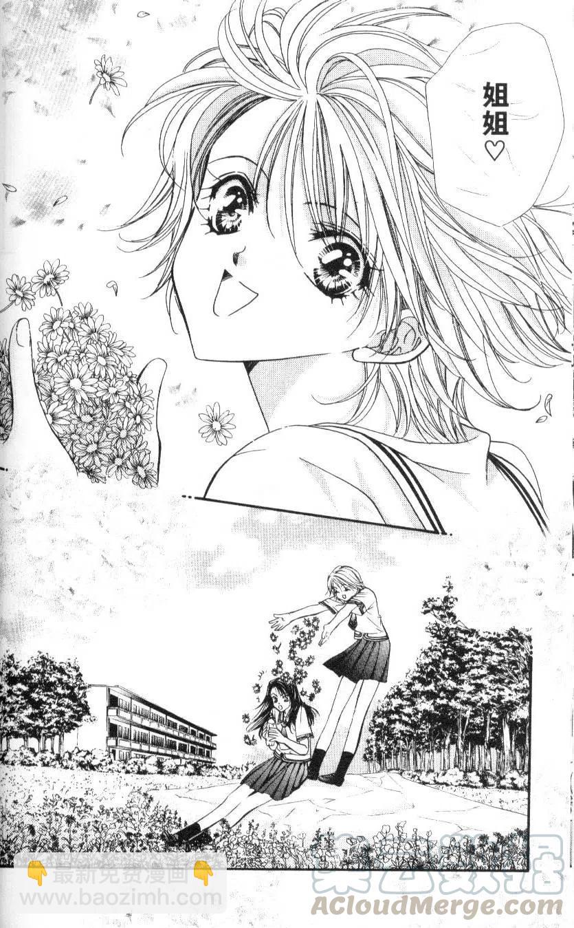 《SKIPBEAT！华丽的挑战》第06卷 第46页