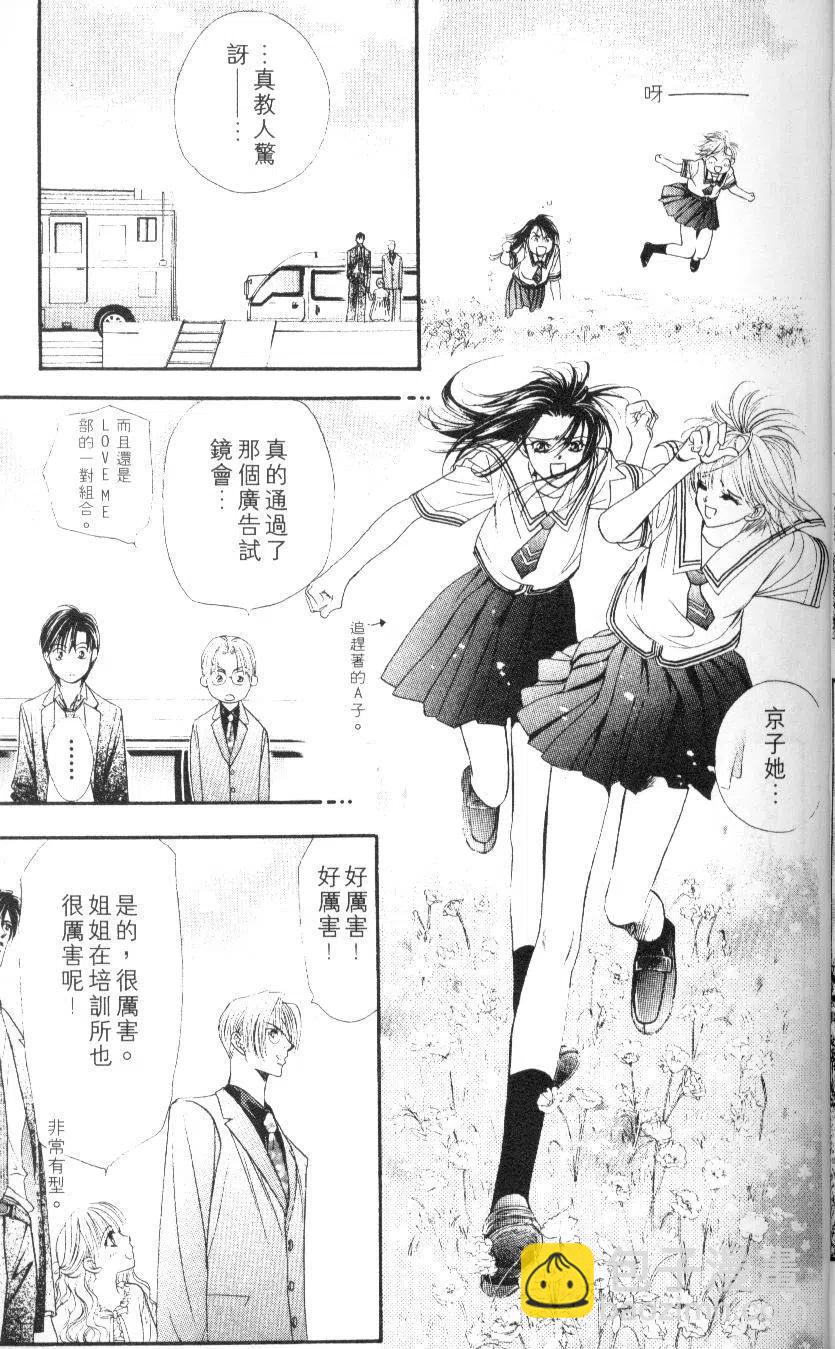 《SKIPBEAT！华丽的挑战》第06卷 第47页