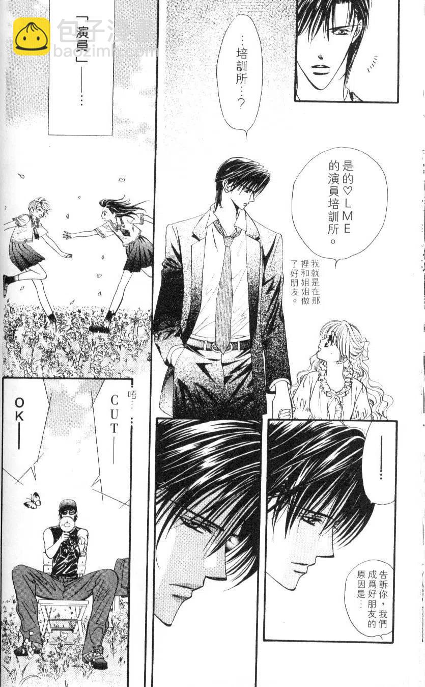 《SKIPBEAT！华丽的挑战》第06卷 第48页