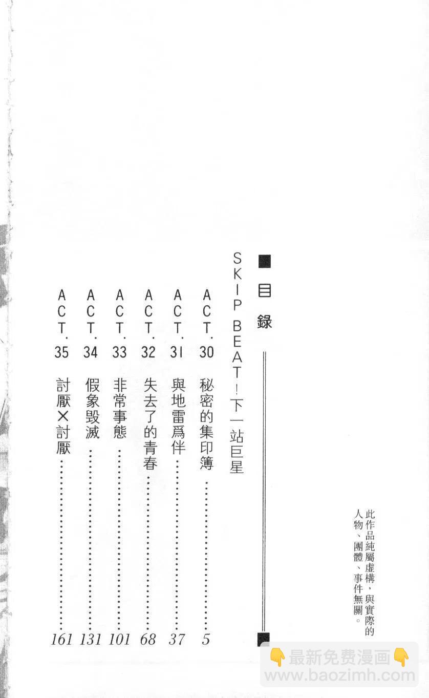 《SKIPBEAT！华丽的挑战》第06卷 第4页
