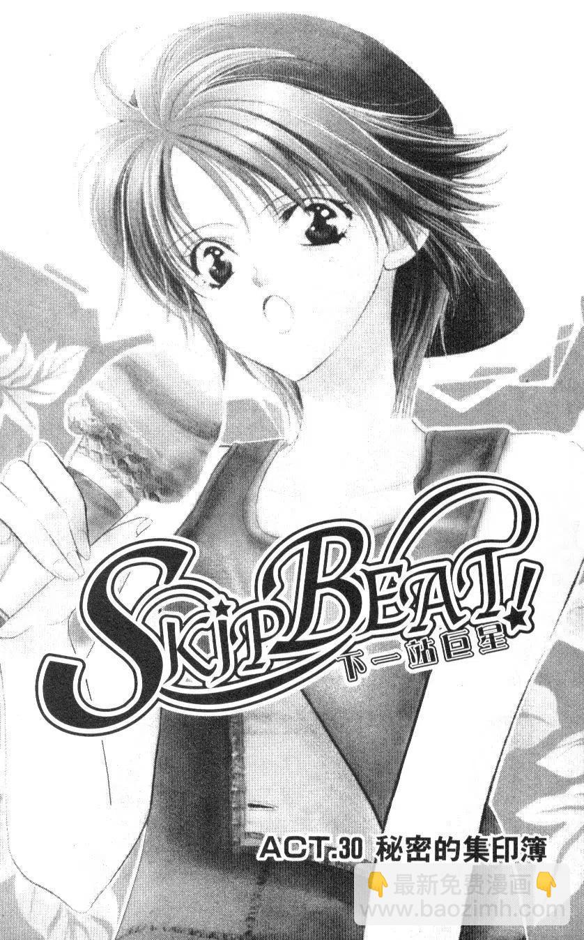 《SKIPBEAT！华丽的挑战》第06卷 第5页