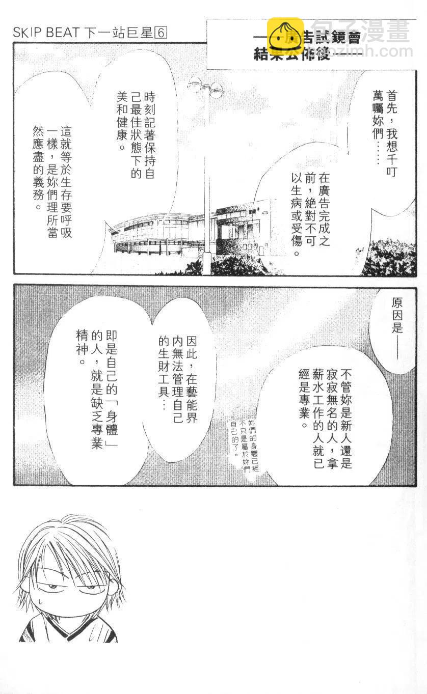 《SKIPBEAT！华丽的挑战》第06卷 第7页