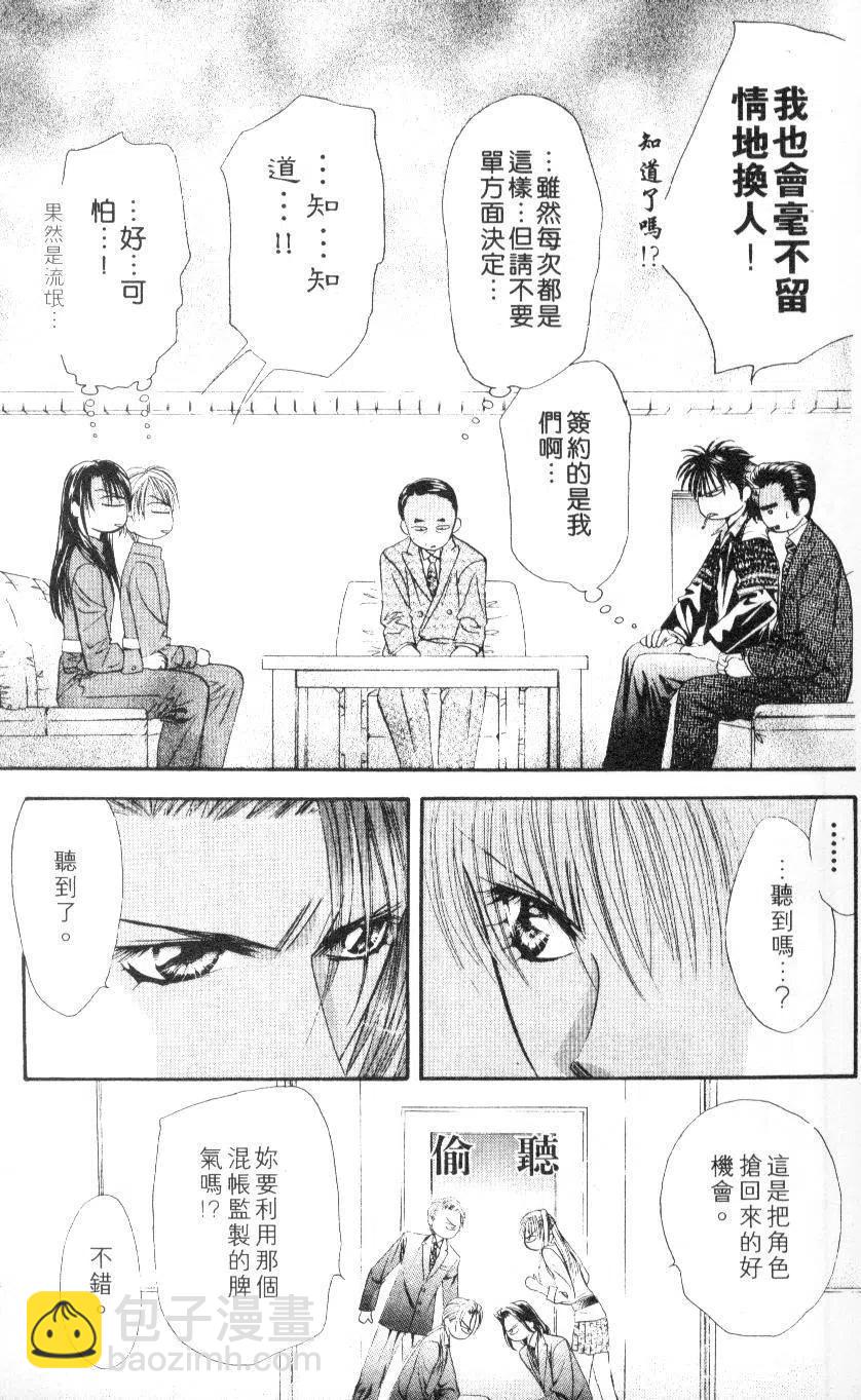 《SKIPBEAT！华丽的挑战》第06卷 第9页