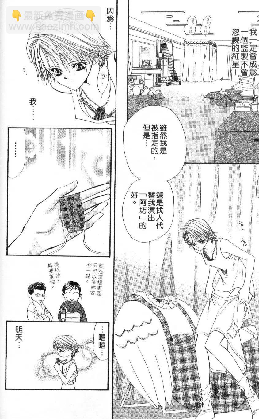 《SKIPBEAT！华丽的挑战》第05卷 第10页