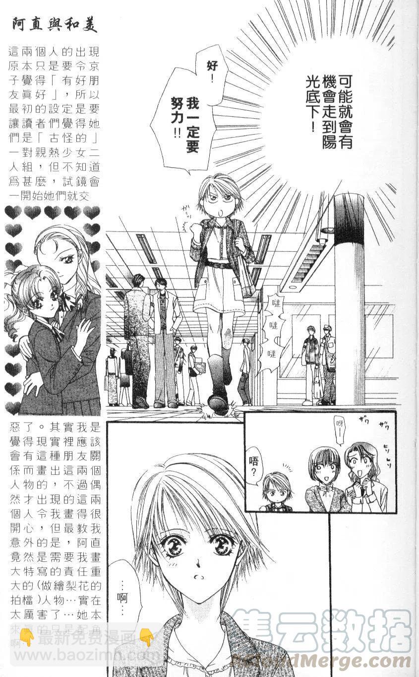 《SKIPBEAT！华丽的挑战》第05卷 第11页