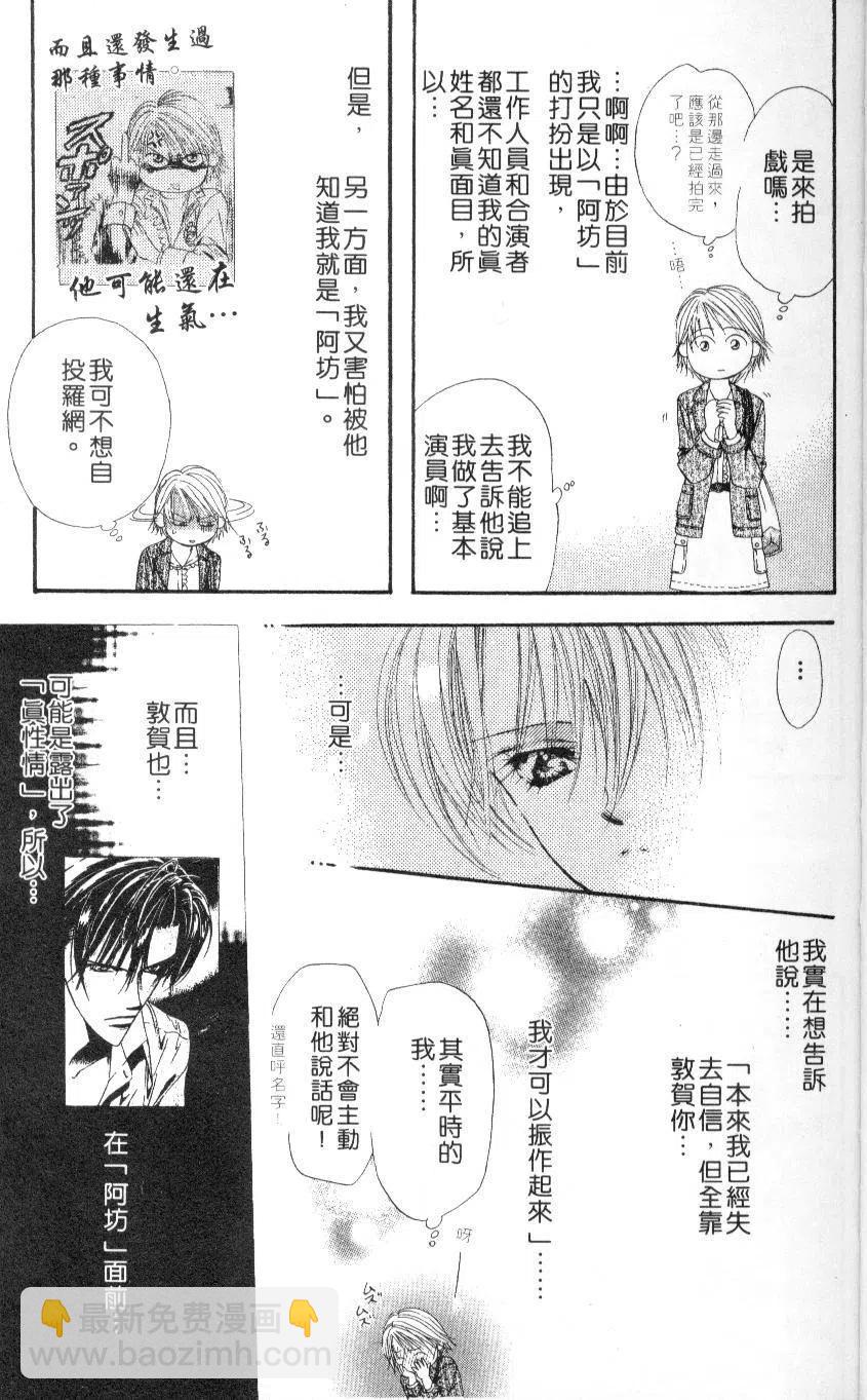 《SKIPBEAT！华丽的挑战》第05卷 第13页