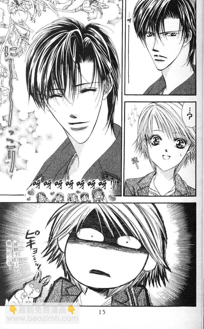 《SKIPBEAT！华丽的挑战》第05卷 第15页