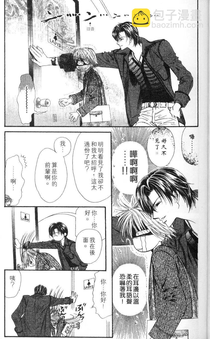 《SKIPBEAT！华丽的挑战》第05卷 第19页