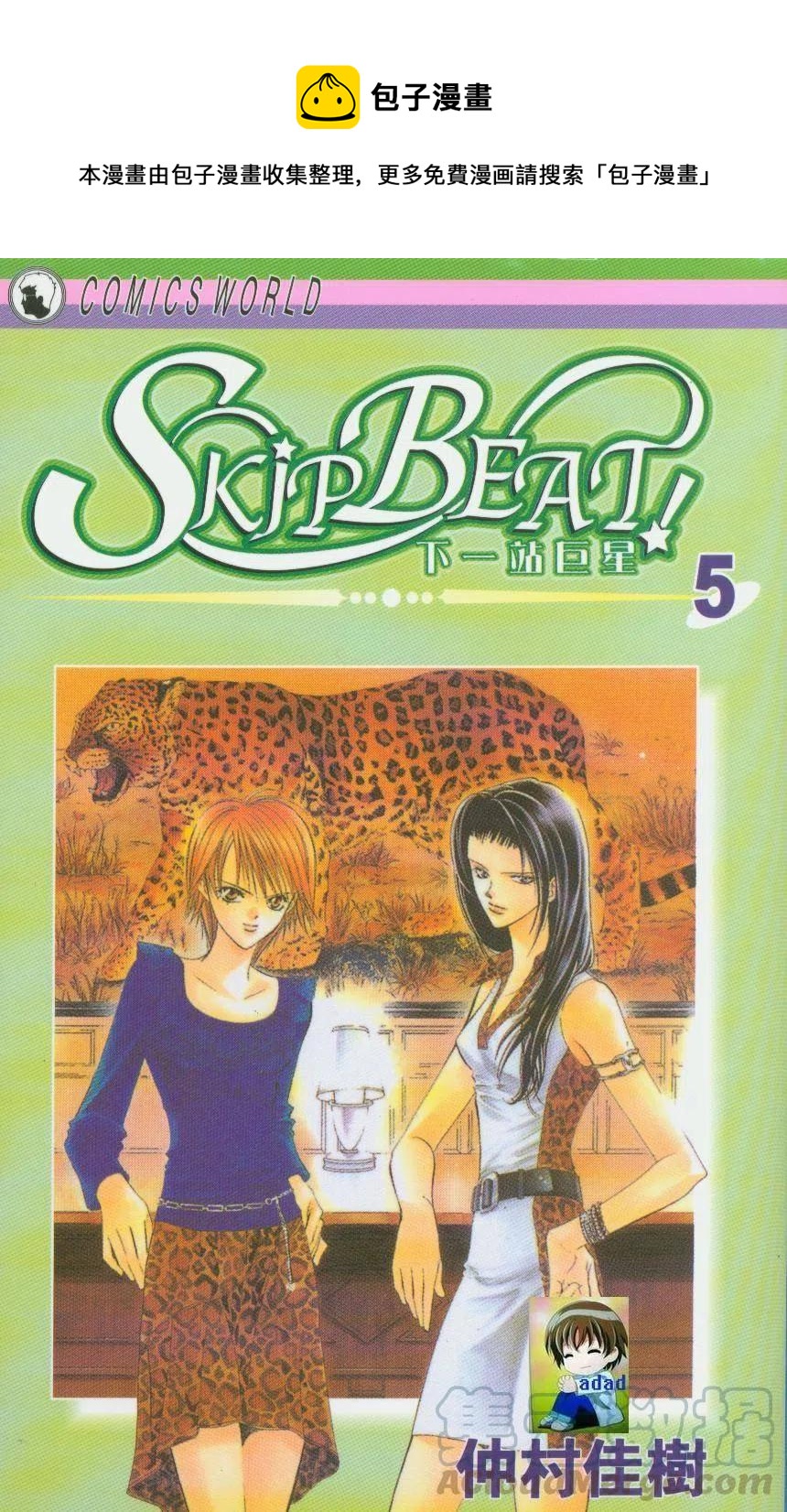 《SKIPBEAT！华丽的挑战》第05卷 第1页