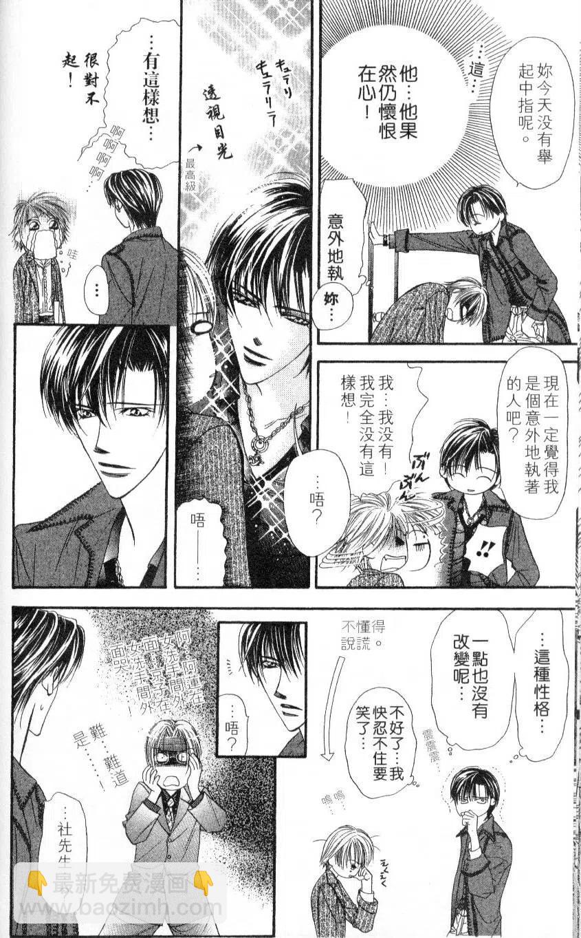 《SKIPBEAT！华丽的挑战》第05卷 第20页