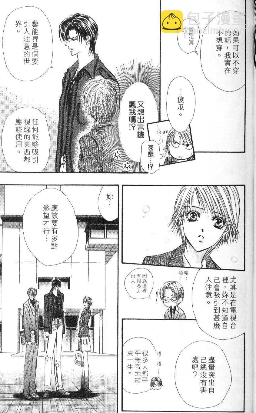 《SKIPBEAT！华丽的挑战》第05卷 第23页
