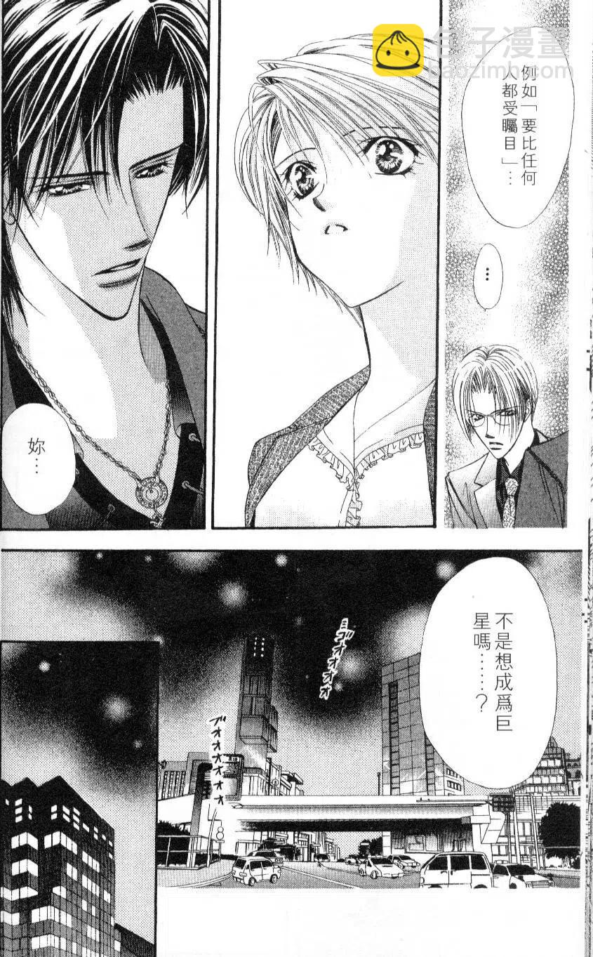《SKIPBEAT！华丽的挑战》第05卷 第24页