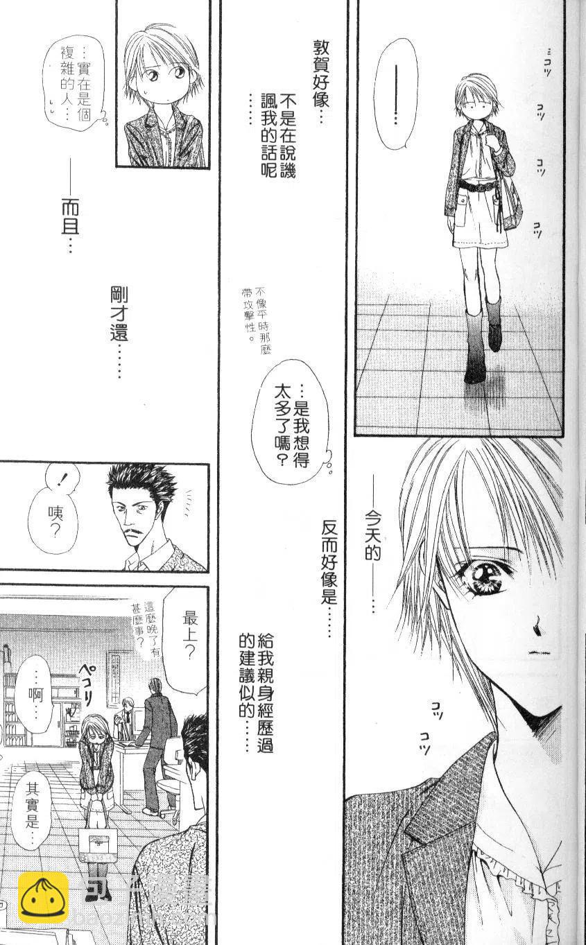 《SKIPBEAT！华丽的挑战》第05卷 第25页