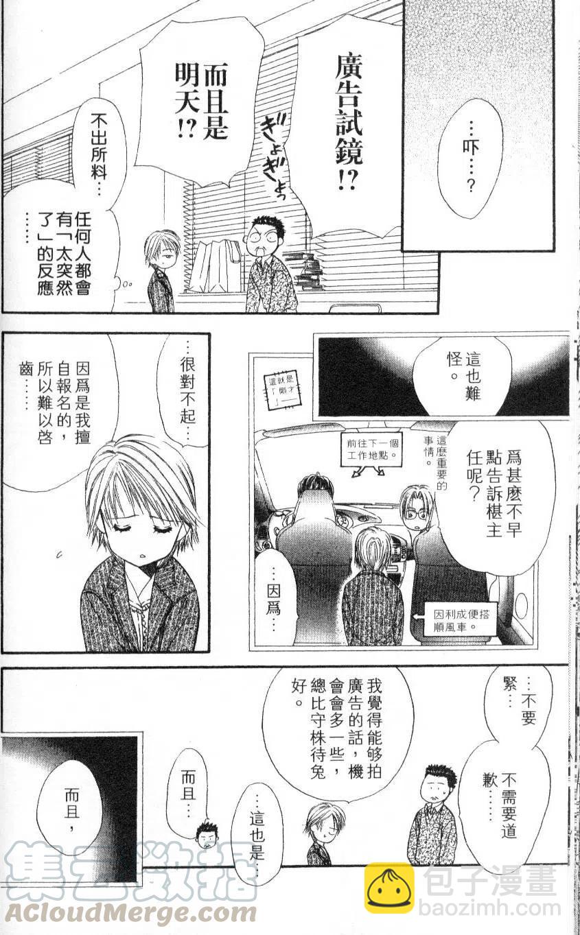 《SKIPBEAT！华丽的挑战》第05卷 第26页