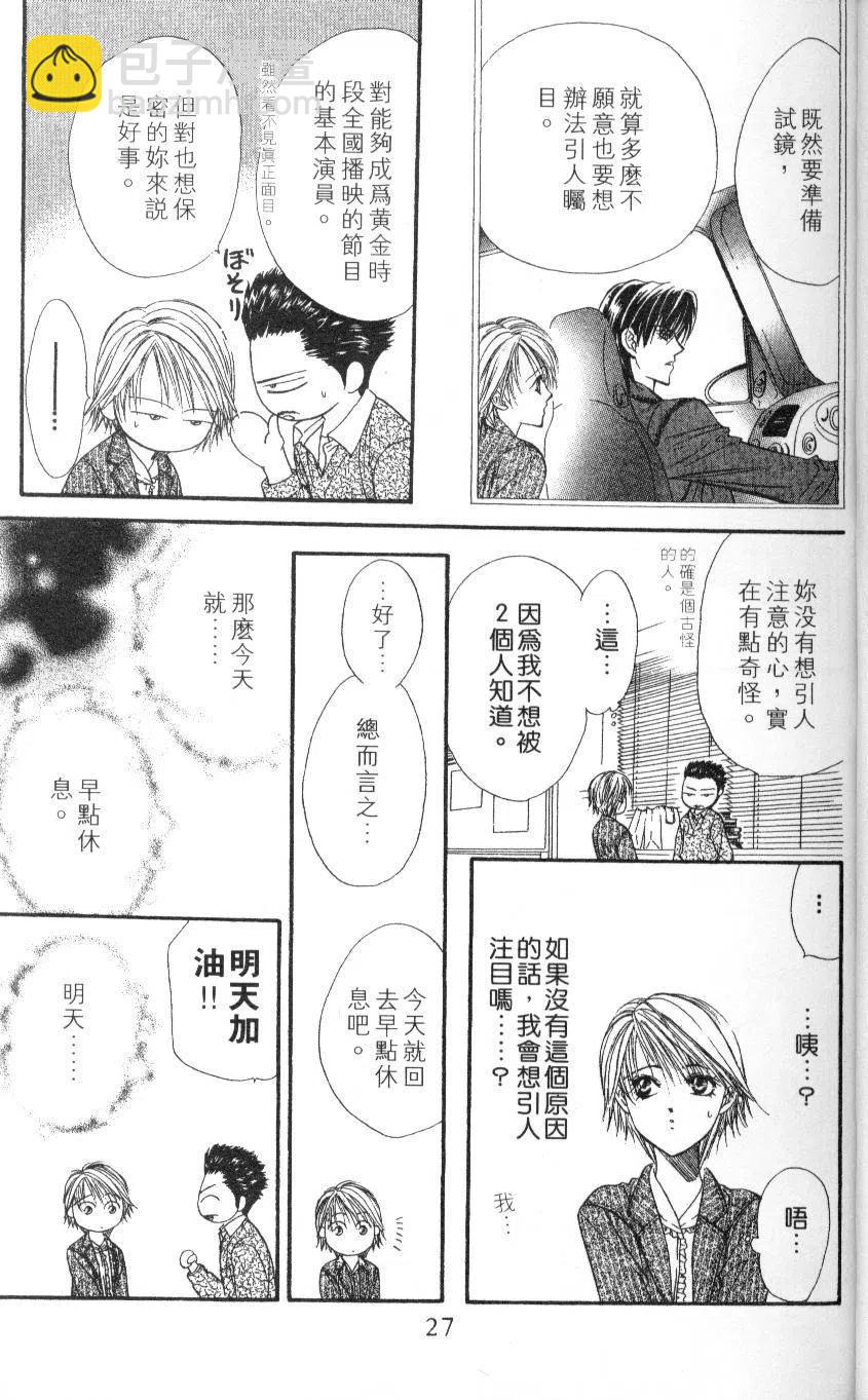 《SKIPBEAT！华丽的挑战》第05卷 第27页