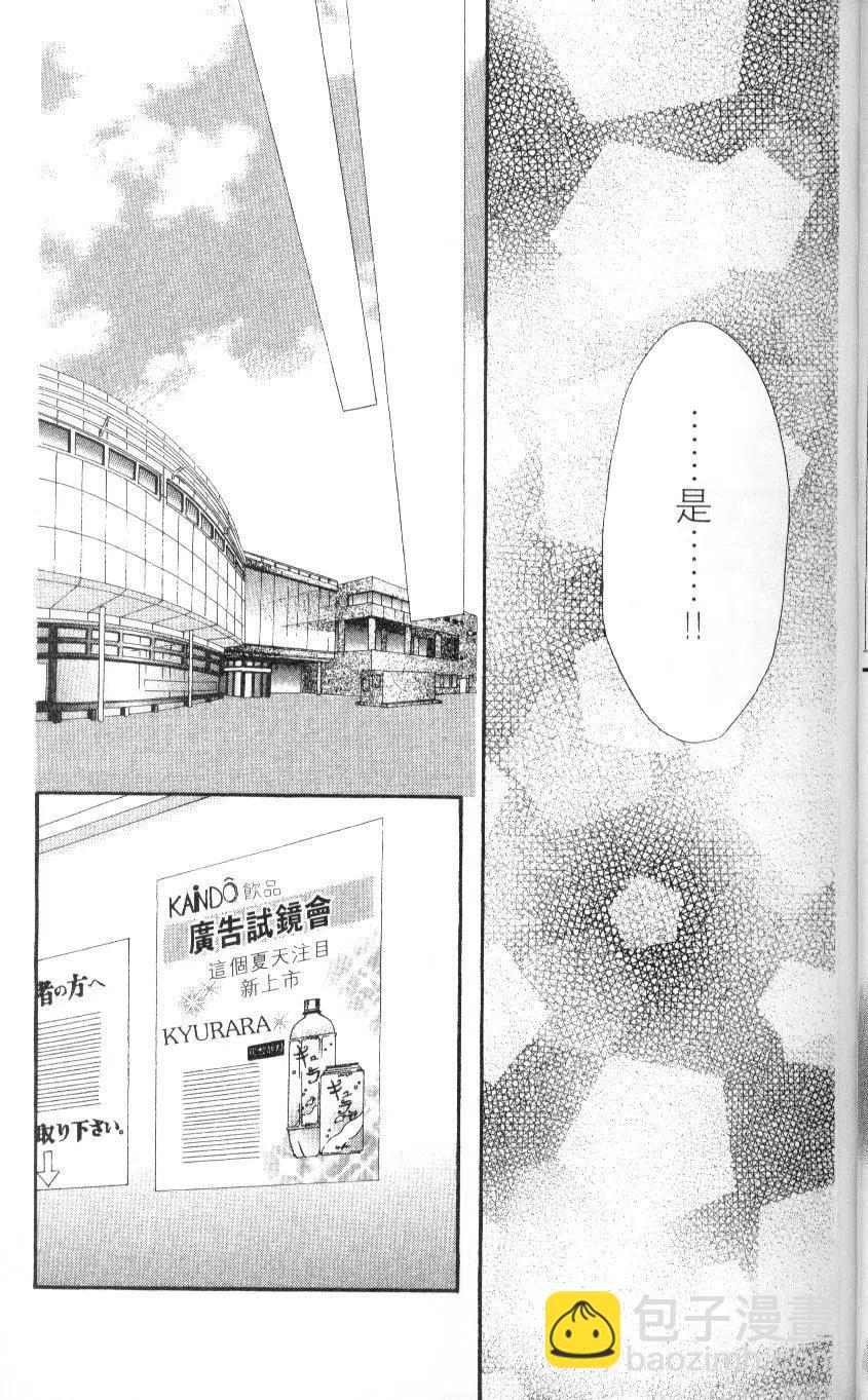 《SKIPBEAT！华丽的挑战》第05卷 第29页