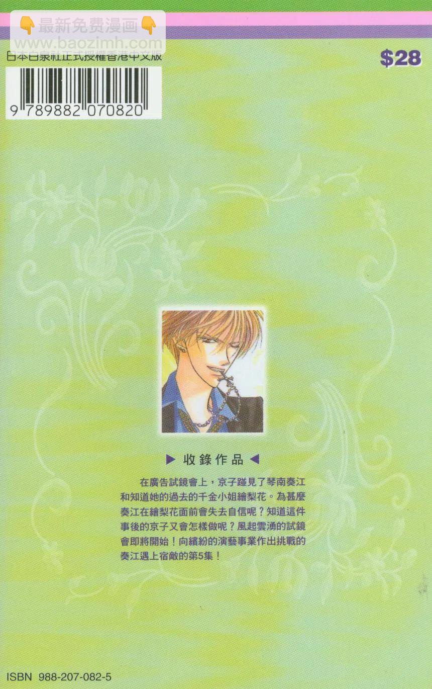 《SKIPBEAT！华丽的挑战》第05卷 第2页