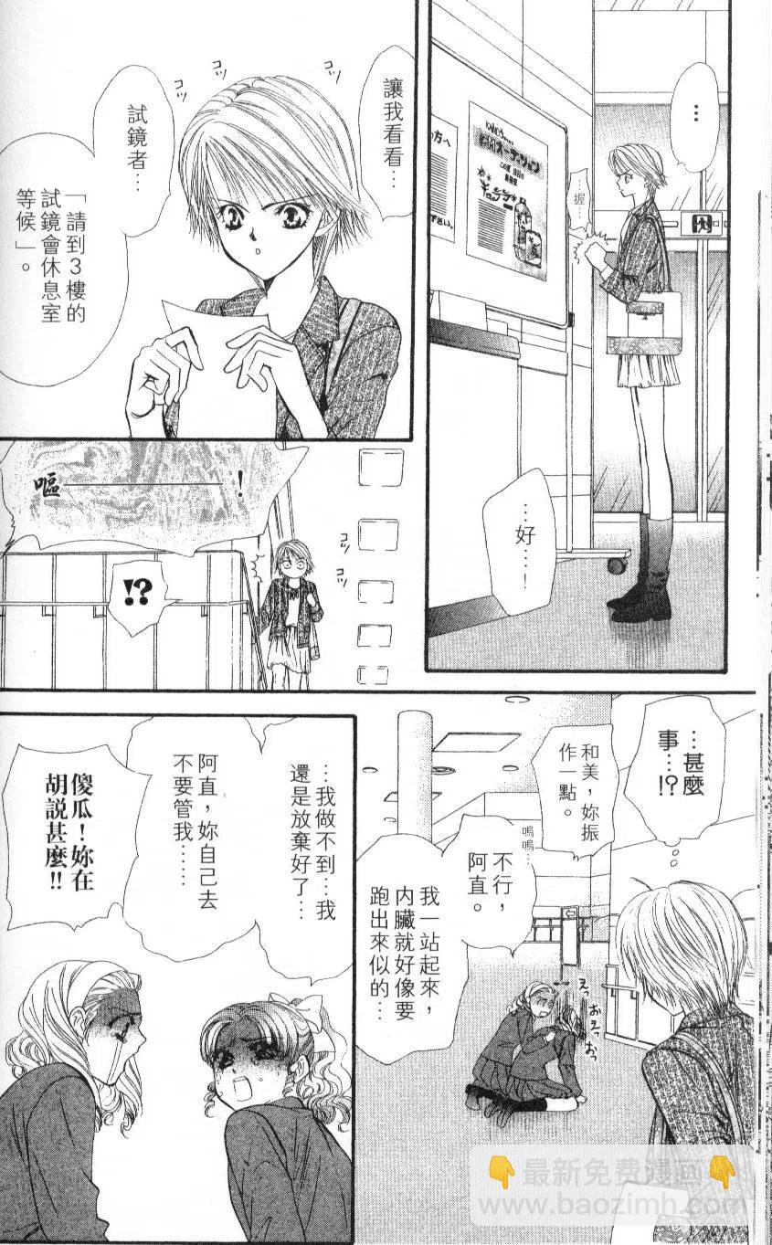 《SKIPBEAT！华丽的挑战》第05卷 第30页