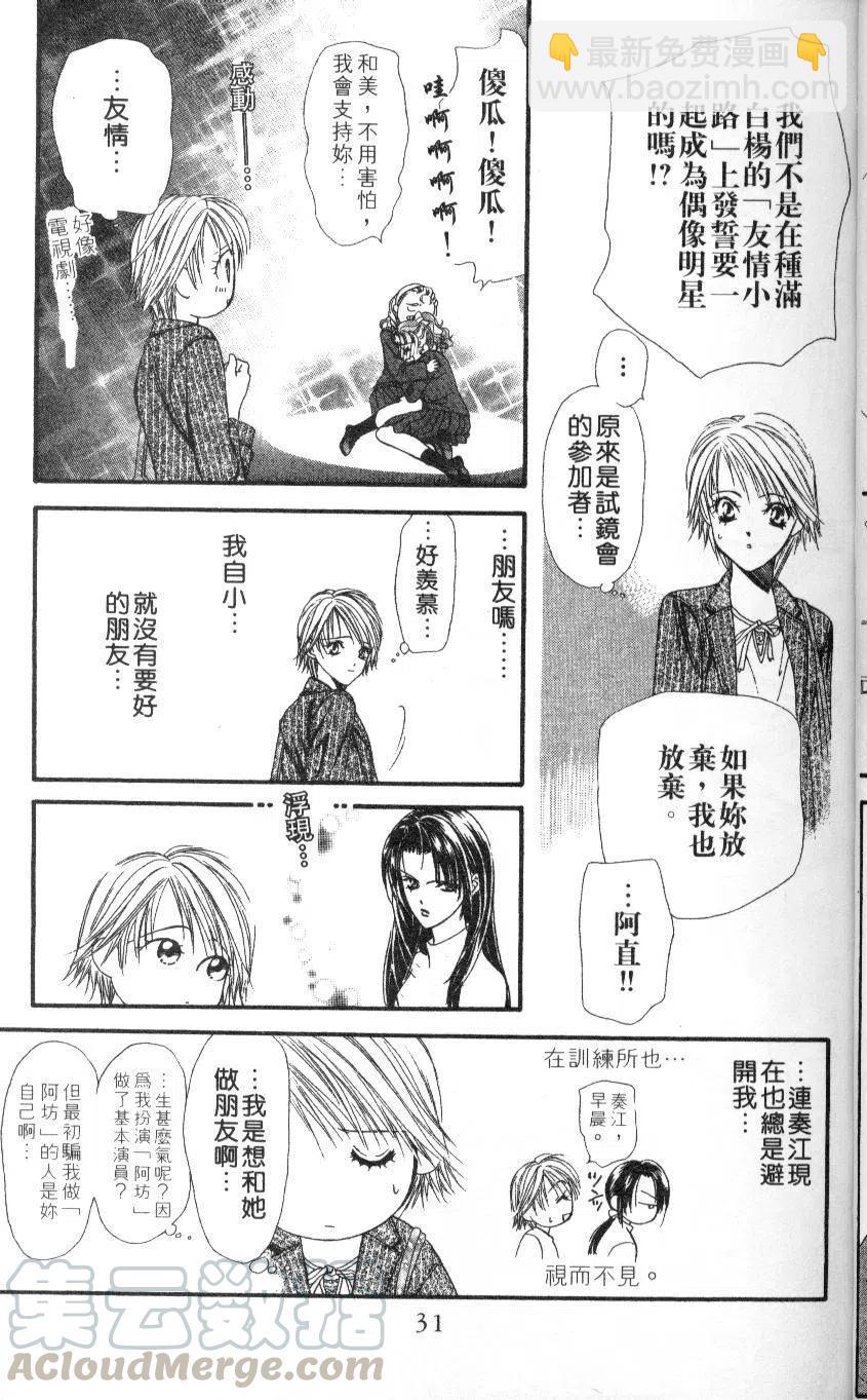 《SKIPBEAT！华丽的挑战》第05卷 第31页