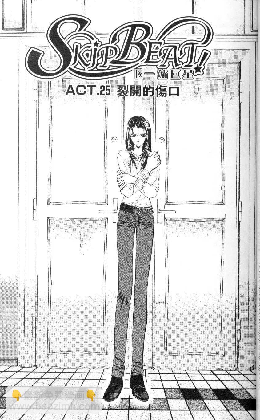 《SKIPBEAT！华丽的挑战》第05卷 第37页