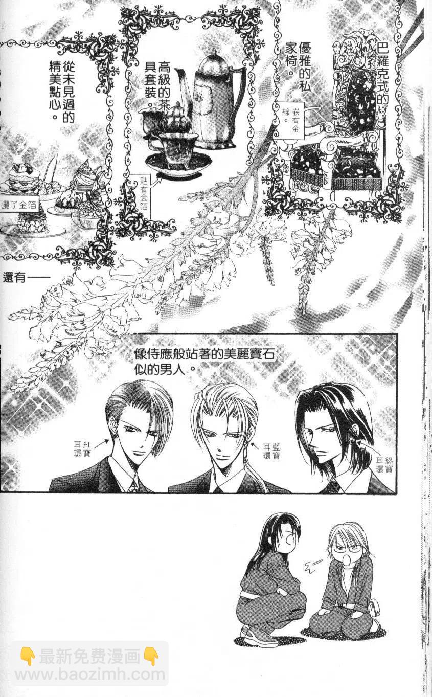《SKIPBEAT！华丽的挑战》第05卷 第38页