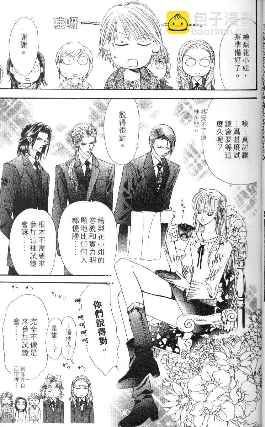 《SKIPBEAT！华丽的挑战》第05卷 第39页