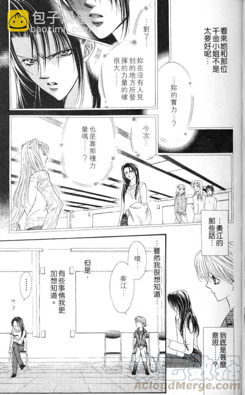 《SKIPBEAT！华丽的挑战》第05卷 第41页
