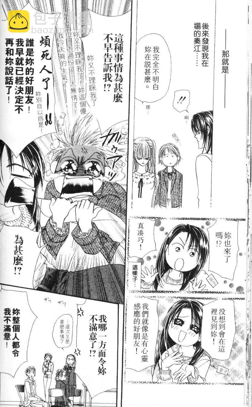 《SKIPBEAT！华丽的挑战》第05卷 第42页