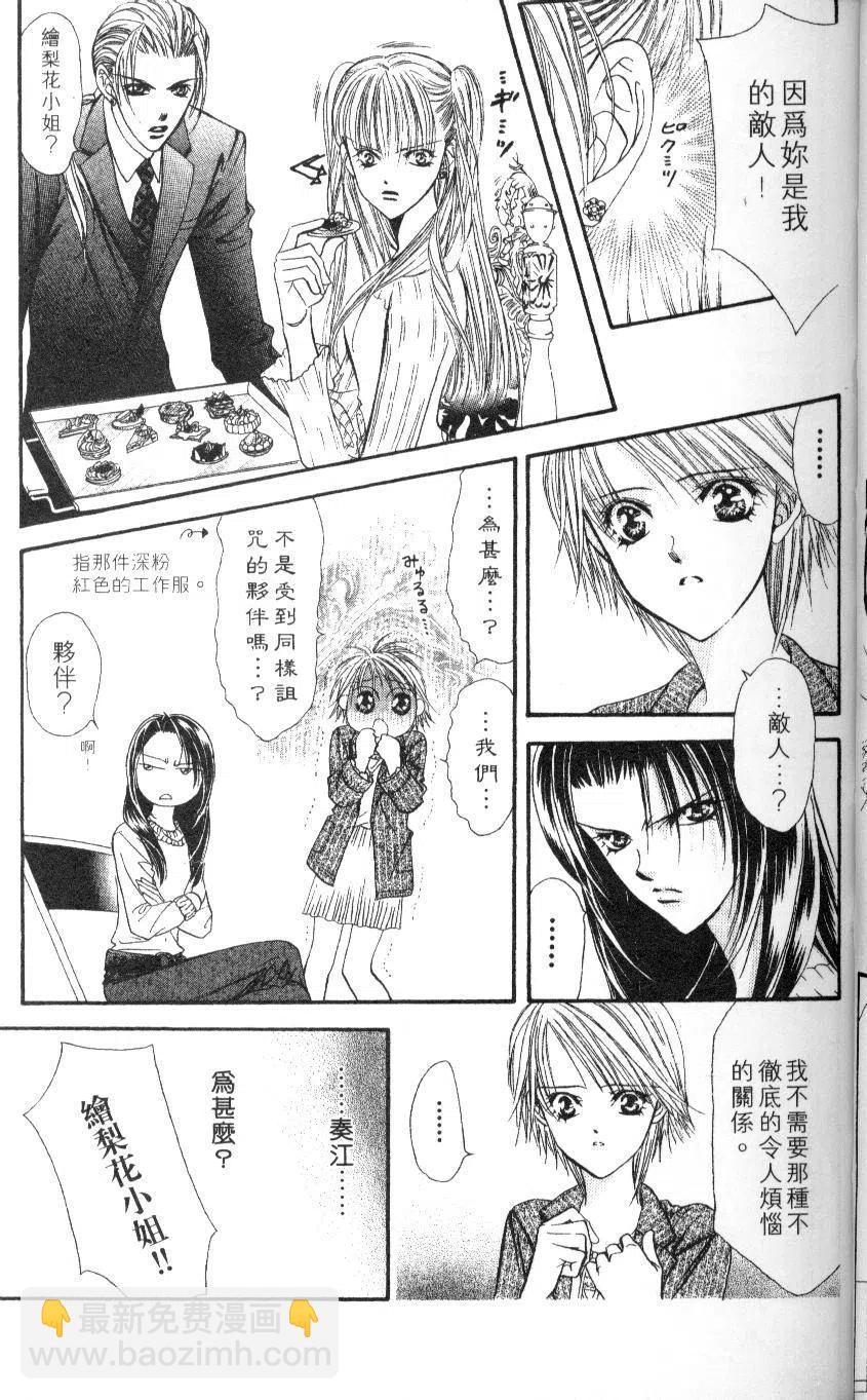 《SKIPBEAT！华丽的挑战》第05卷 第43页