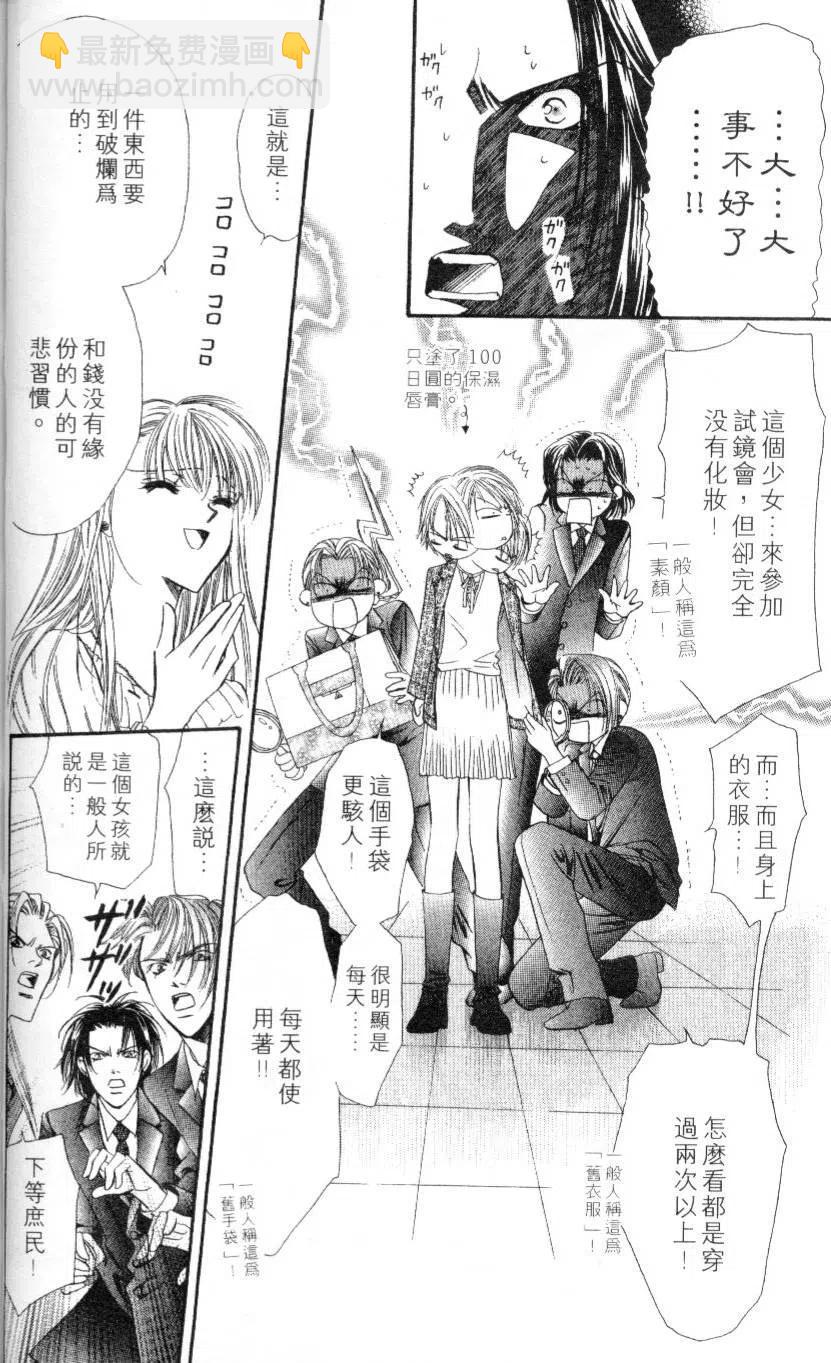 《SKIPBEAT！华丽的挑战》第05卷 第44页