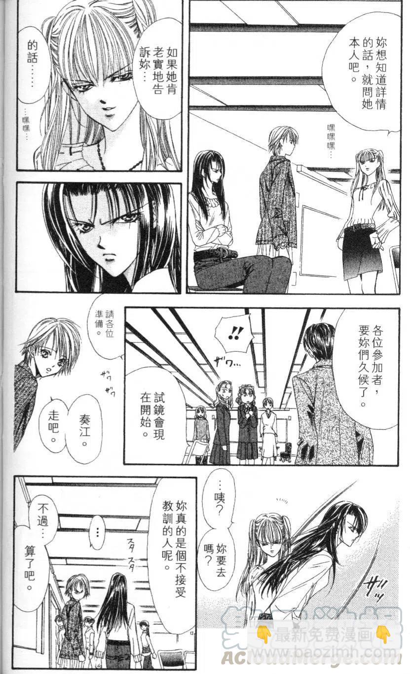 《SKIPBEAT！华丽的挑战》第05卷 第46页