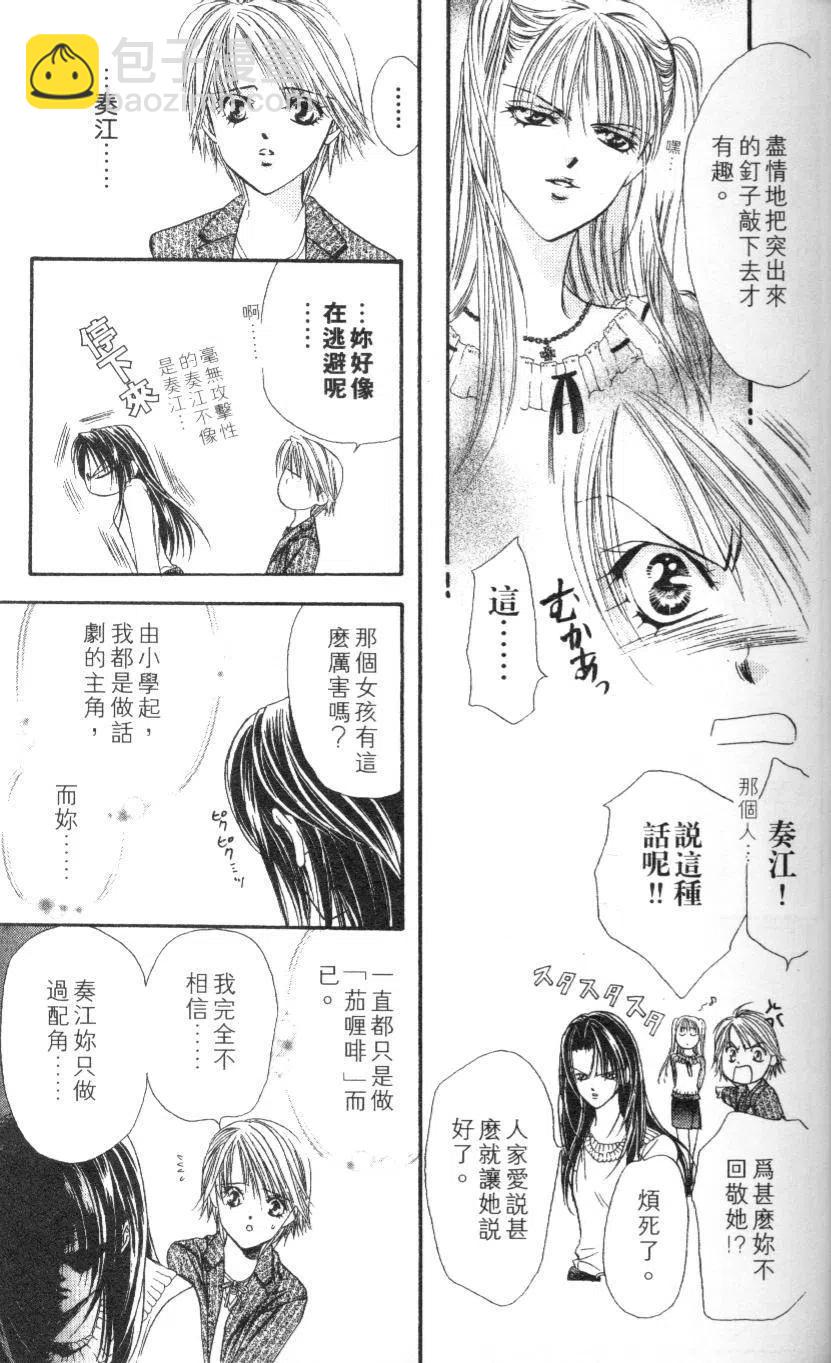 《SKIPBEAT！华丽的挑战》第05卷 第47页