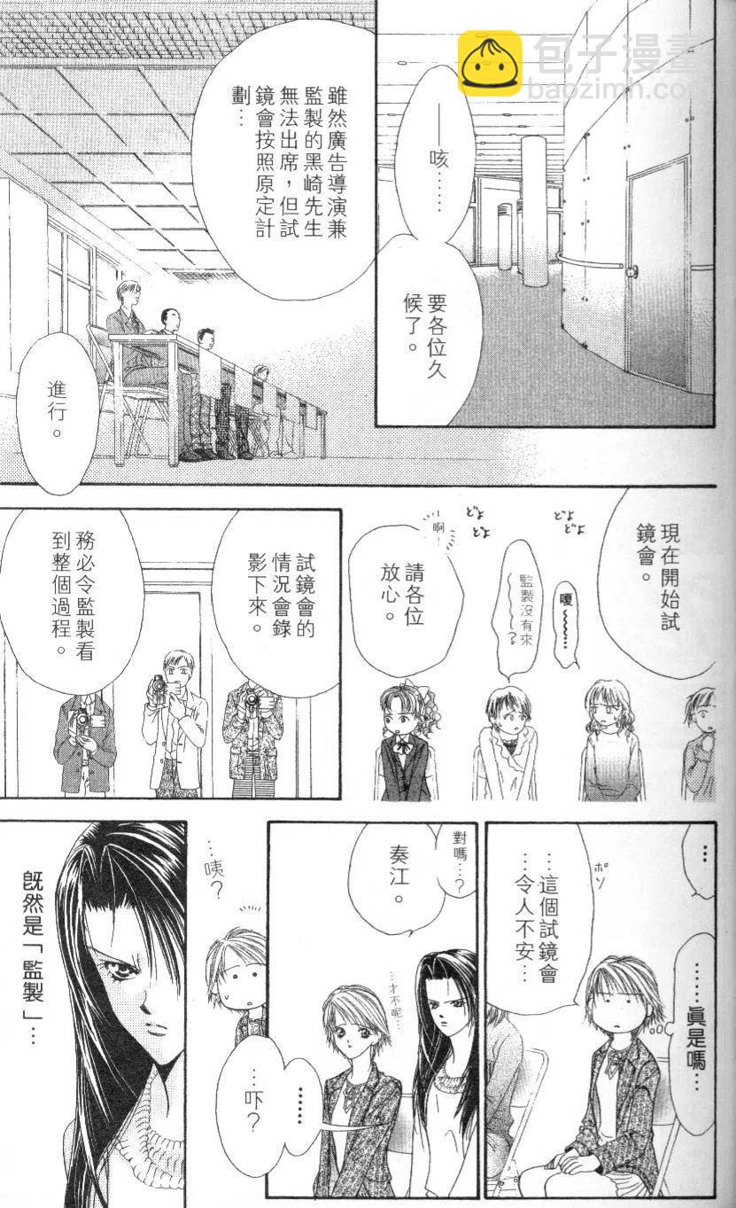 《SKIPBEAT！华丽的挑战》第05卷 第49页