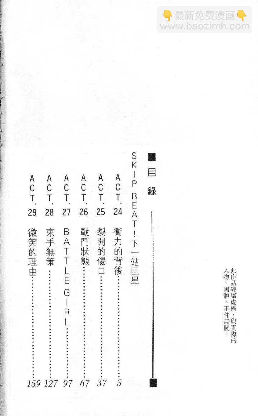 《SKIPBEAT！华丽的挑战》第05卷 第4页