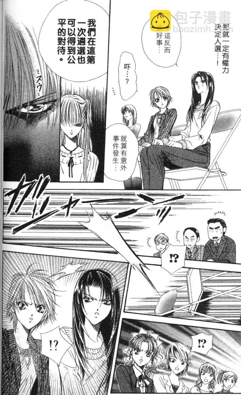 《SKIPBEAT！华丽的挑战》第05卷 第50页
