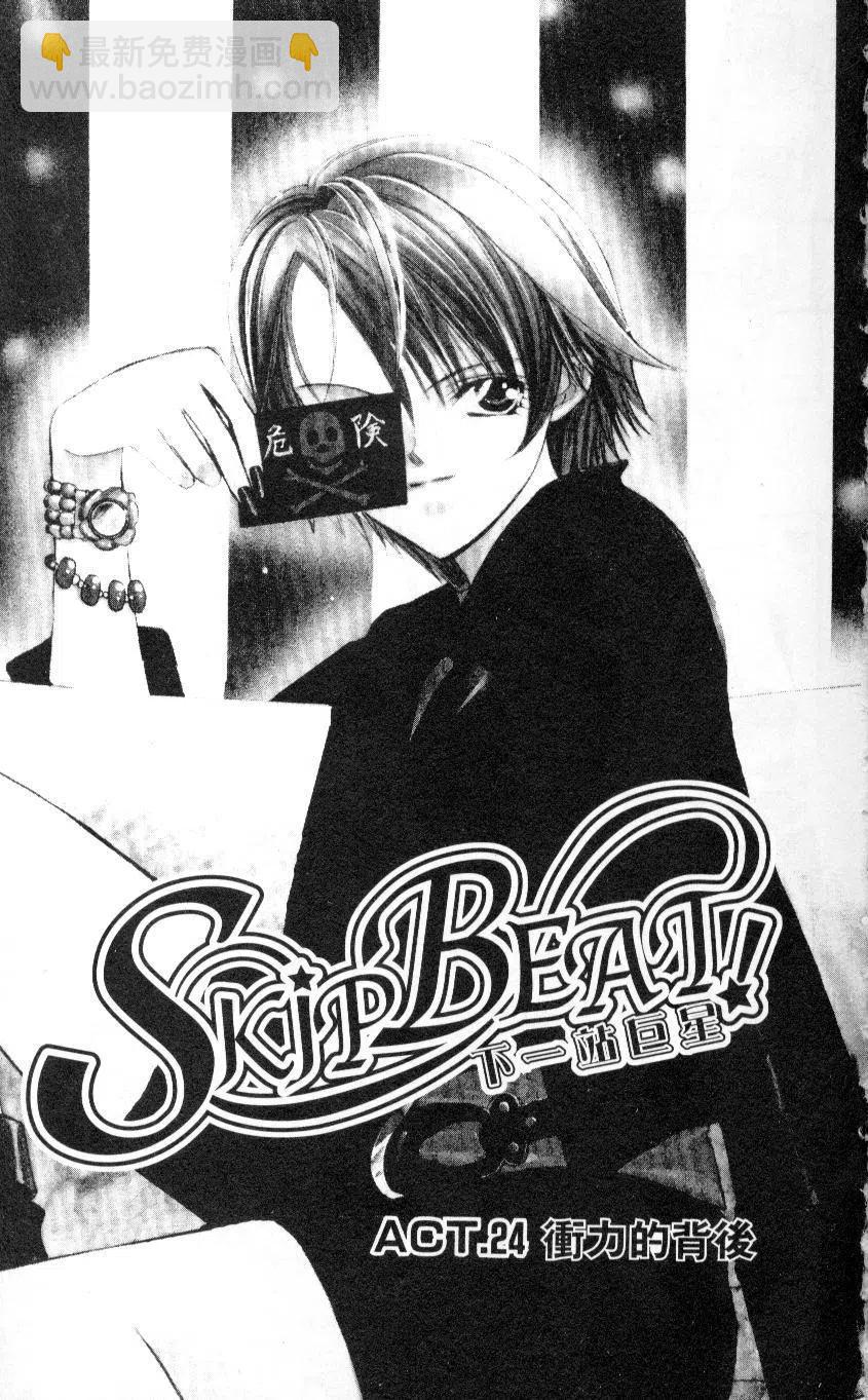 《SKIPBEAT！华丽的挑战》第05卷 第5页