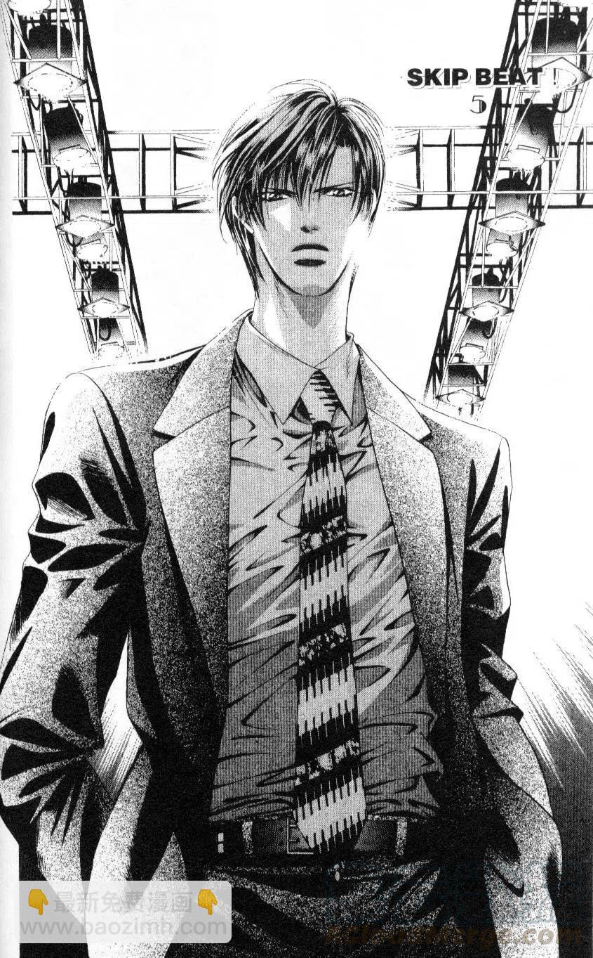 《SKIPBEAT！华丽的挑战》第05卷 第6页