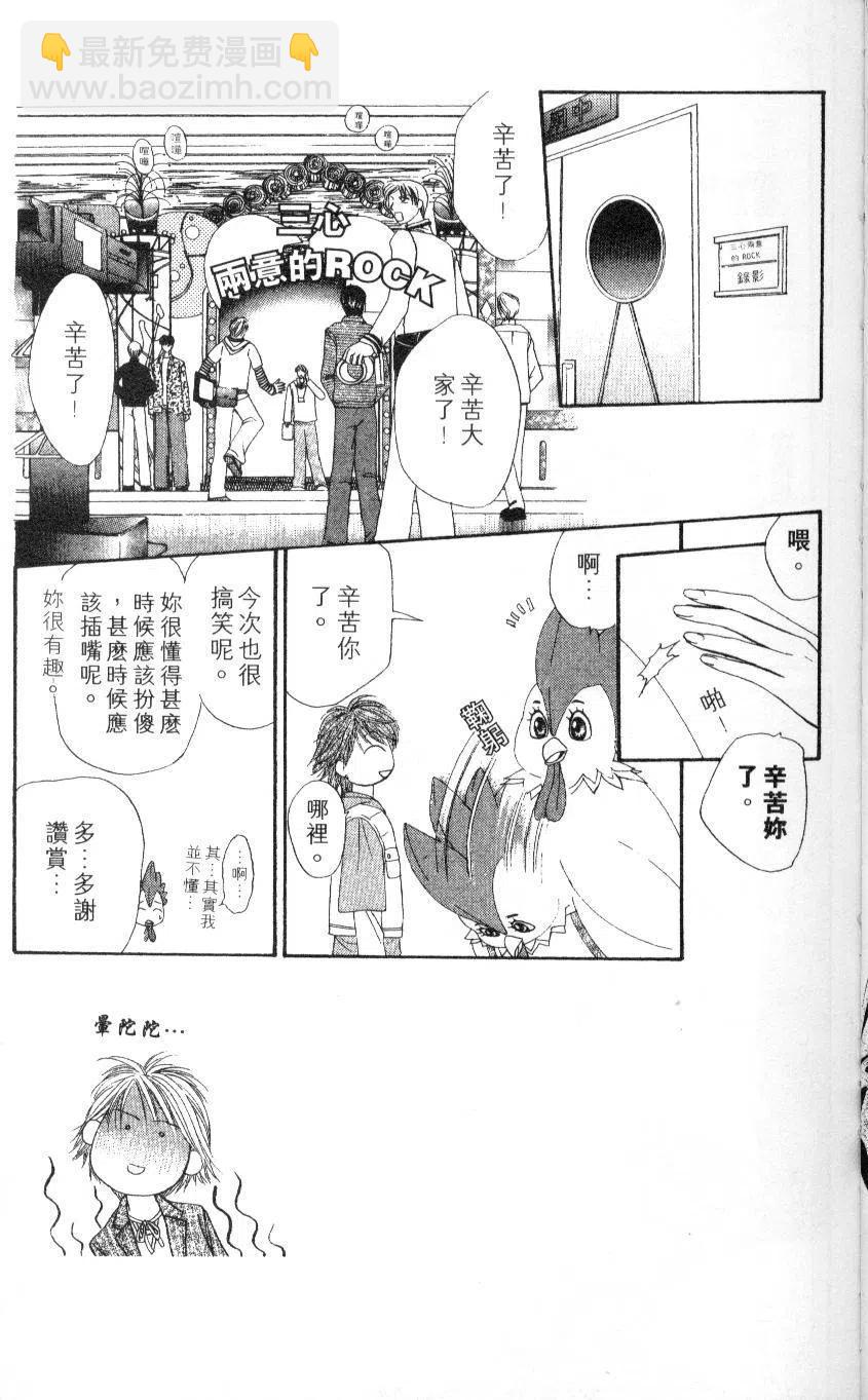 《SKIPBEAT！华丽的挑战》第05卷 第7页