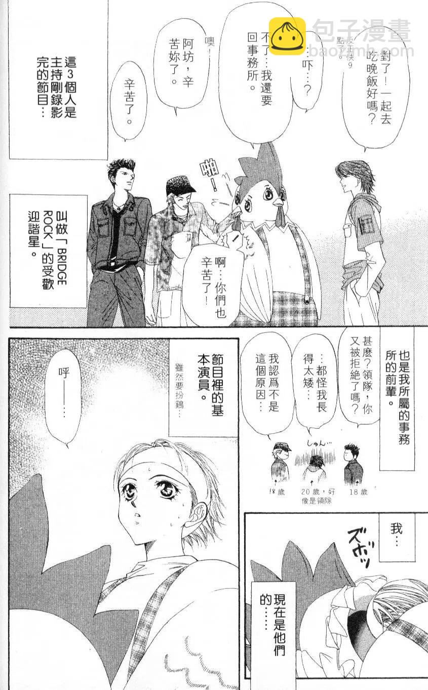 《SKIPBEAT！华丽的挑战》第05卷 第8页