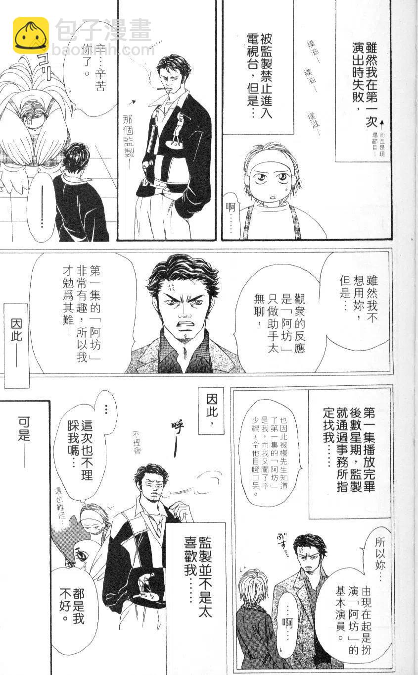《SKIPBEAT！华丽的挑战》第05卷 第9页