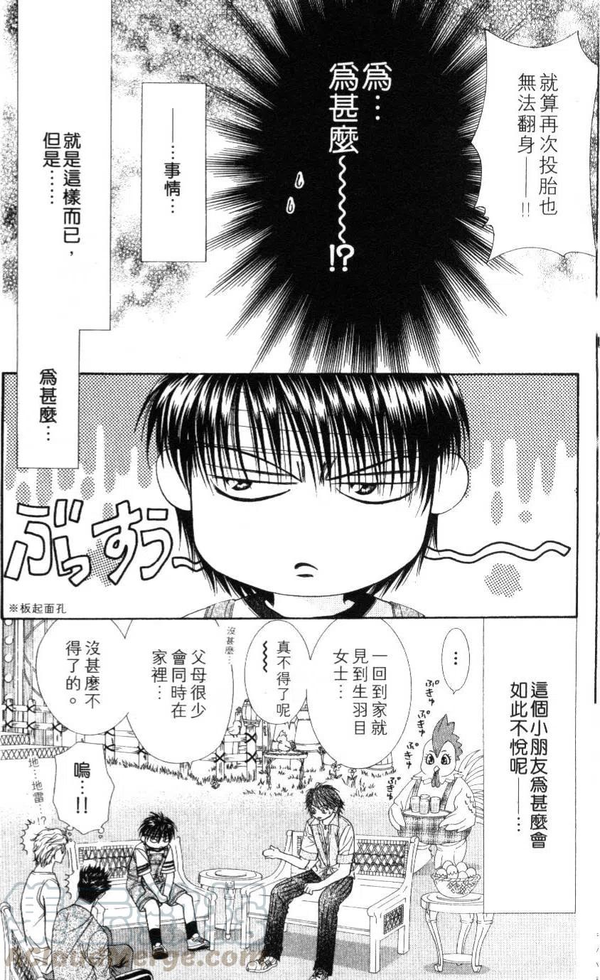 《SKIPBEAT！华丽的挑战》第09卷 第11页