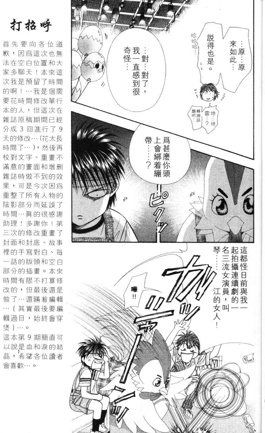 《SKIPBEAT！华丽的挑战》第09卷 第12页