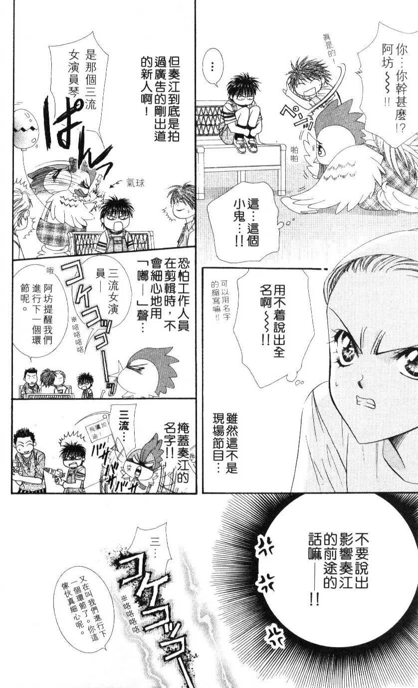 《SKIPBEAT！华丽的挑战》第09卷 第13页