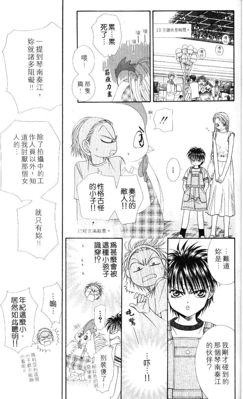《SKIPBEAT！华丽的挑战》第09卷 第14页