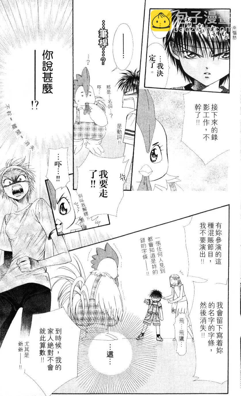 《SKIPBEAT！华丽的挑战》第09卷 第15页