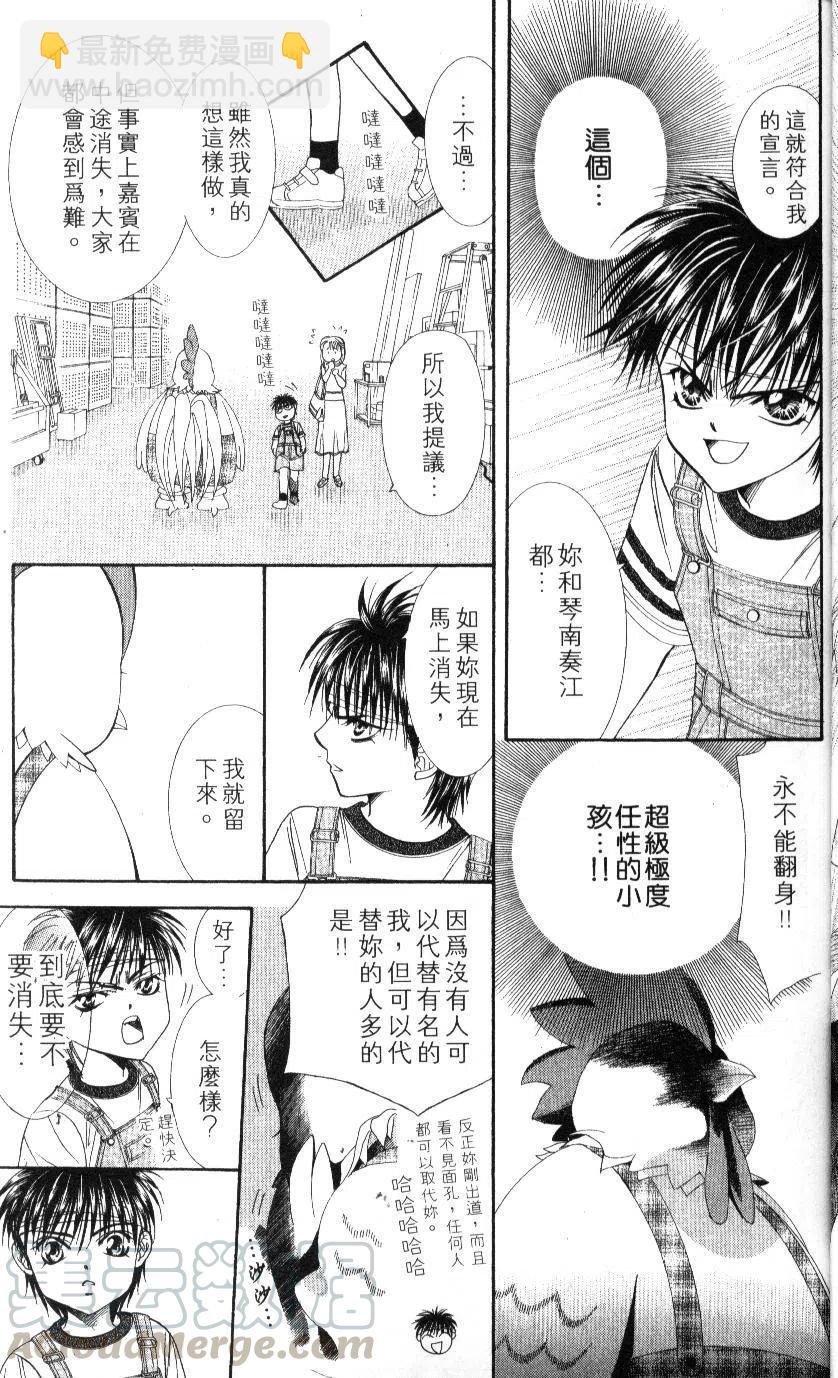 《SKIPBEAT！华丽的挑战》第09卷 第16页