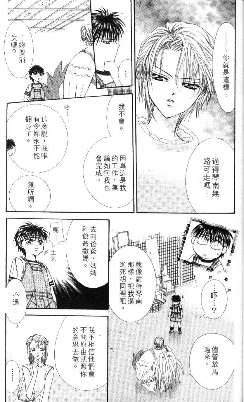 《SKIPBEAT！华丽的挑战》第09卷 第18页